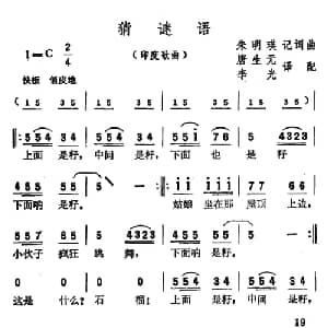 猜谜语 印度 _外国歌谱_词曲: 朱明瑛记谱 唐生元 李光译配