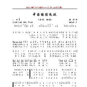 中国继续远航_歌曲简谱_词曲:张婷 朱加农