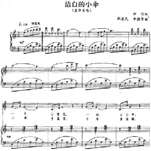 洁白的小伞_儿歌乐谱_词曲:伊明 韩建民 李国华
