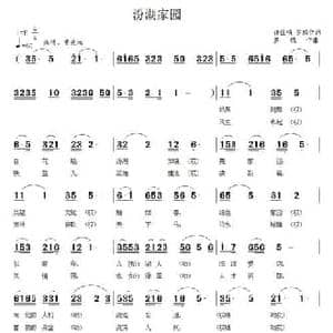汾湖家园_民歌简谱_词曲:许佳明 罗成 罗成