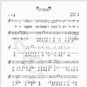 口碑_歌谱投稿_词曲:石顺义 孟庆云