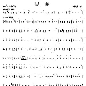 笛子谱 | 思念 林克仁