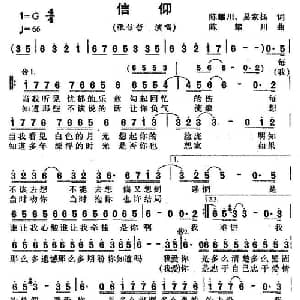 信仰_通俗唱法乐谱_词曲:陈耀川 易家扬 陈耀川