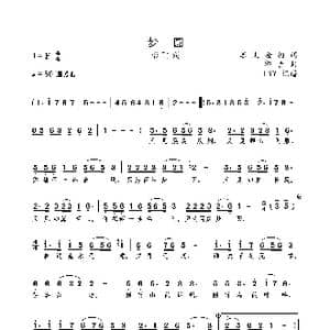 梦圆_歌曲简谱_词曲:苏文 金豹 印青