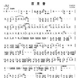 百里香_民歌简谱_词曲:陈昭荣 王正明