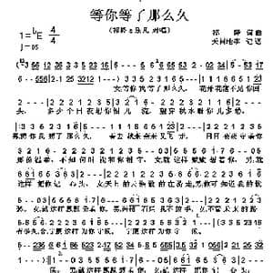 等你等了那么久_歌谱投稿_词曲:祁隆 祁隆