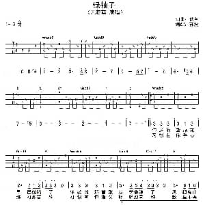 绿袖子 吉他谱