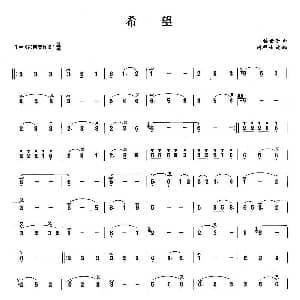 笛子谱 | 希望 林世贤