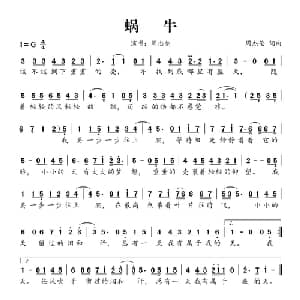 蜗牛_通俗唱法乐谱_词曲:周杰伦 周杰伦