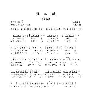 焦裕禄_歌谱投稿_词曲:刘继锋 朱加农