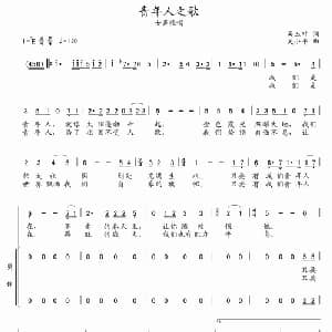 青年人之歌_合唱歌谱_词曲:吴玉叶 吴小平