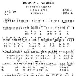 再见了,大别山_民歌简谱_词曲:王和泉 雷远生
