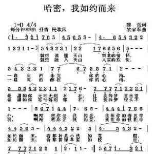 哈密,我如约而来_民歌简谱_词曲:黎强 黎荣军