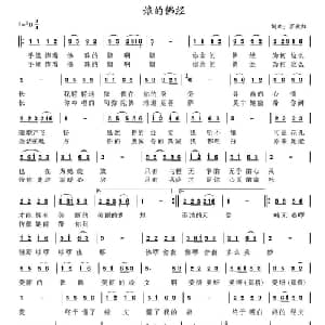 娘的佛经_通俗唱法乐谱_词曲:罗秋红 罗秋红