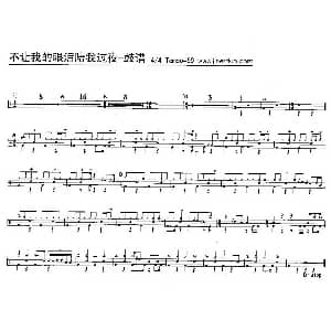 不让我的眼泪陪我过夜 架子鼓谱