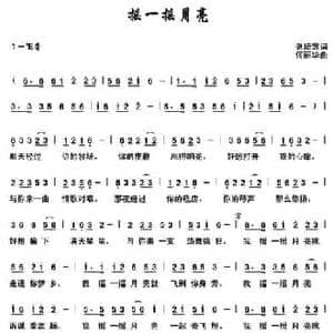 摇一摇月亮_民歌简谱_词曲:张培莺 何丽华