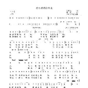 我想想问问你月亮_歌谱投稿_词曲:李春吟 苍穷