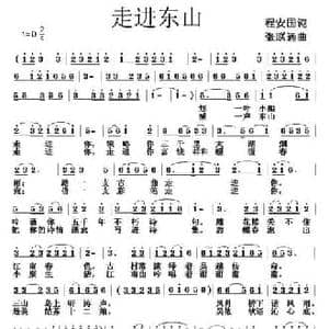 走进东山_民歌简谱_词曲:程安国 张联通