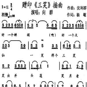 赠印_歌谱投稿_词曲:杨髦 沈利群