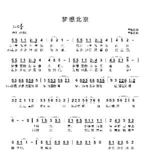 梦想北京_歌曲简谱_词曲:韦思羽 韦思羽