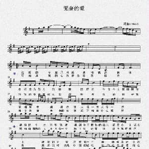 无奈的爱_通俗唱法乐谱_词曲:sxhzdh sxhzdh