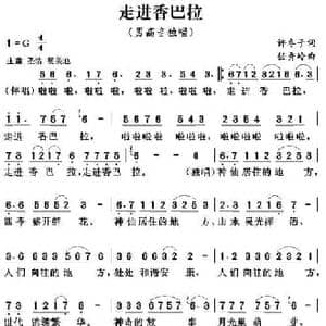 走进香巴拉_民歌简谱_词曲:许冬子 任秀岭