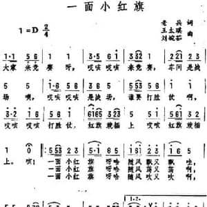 一面小红旗_民歌简谱_词曲:老兵 王太琪 刘婉茹