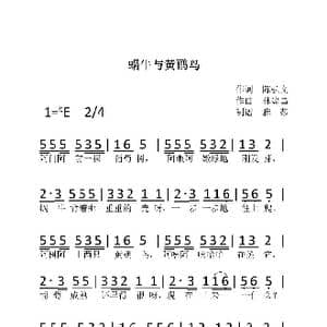 蜗牛与黄鹂鸟_歌谱投稿_词曲:陈弘文 林建昌
