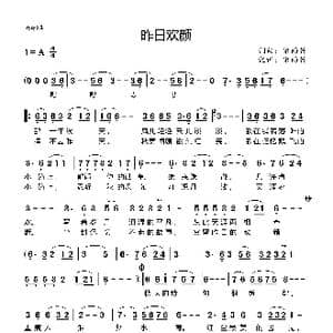 昨日欢颜_歌曲简谱_词曲:宋雨竹 宋雨竹