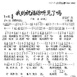 我的祝福你听见了吗_歌曲简谱_词曲:郝立轩 王立东