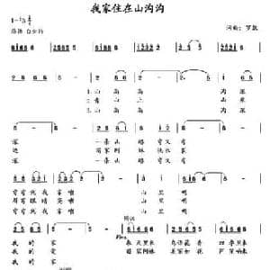 我家住在山沟沟_民歌简谱_词曲:罗款 罗款