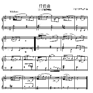 抒情曲 钢琴谱 意 斯卡拉蒂
