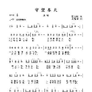 2020抗疫组歌 守望春天 _歌曲简谱_词曲:田文蛟 周耀斌