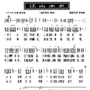 江南水乡_歌曲简谱_词曲:魏德泮 罗军