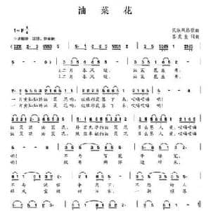 油菜花_民歌简谱_词曲:晏发奎 晏发奎