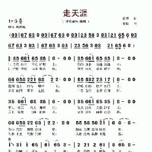 走天涯_歌谱投稿_词曲:杨望 老猫