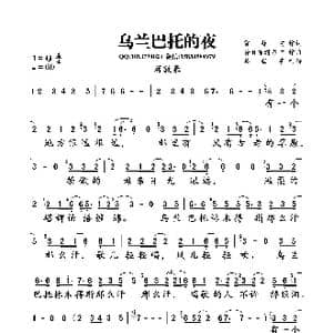 乌兰巴托的夜_歌曲简谱_词曲:贾樟柯 普日布道尔吉