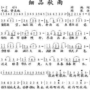 细品秋雨_歌曲简谱_词曲:培地 绿歌