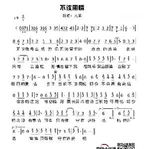 不该用情_歌谱投稿_词曲:乐者 乐者