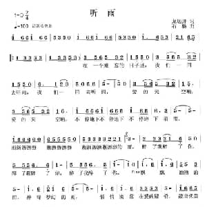 听雨_通俗唱法乐谱_词曲:龙远开 石杨