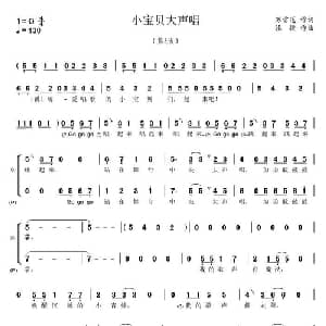 小宝贝大声唱_儿歌乐谱_词曲:苏雪莲 张捷