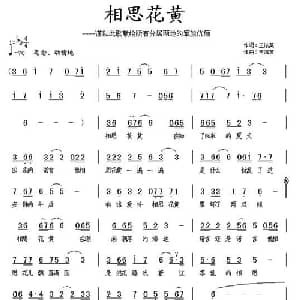 相思花黄_通俗唱法乐谱_词曲:王法英 王法英