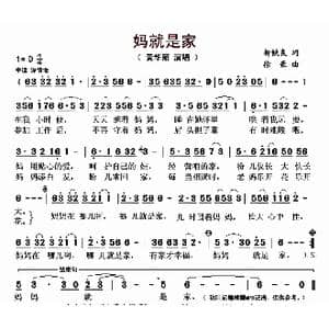 妈就是家_歌曲简谱_词曲:柳铁良 徐豪
