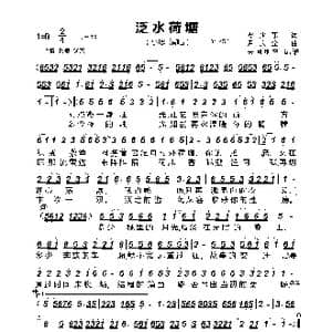 泛水荷塘_歌曲简谱_词曲:覃少东 尹庆全