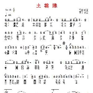 土楼缘_歌曲简谱_词曲:神蔡 李需民
