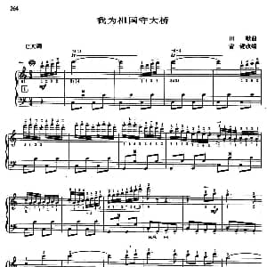 手风琴谱 | 我为祖国守大桥 带指法 田歌曲 曾键改编