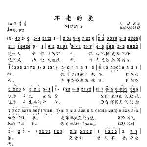 不老的爱_歌曲简谱_词曲:刘斌 刘斌