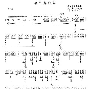 琵琶谱 | 歌唱解放军 柯尔克孜民歌 邝宇忠改编