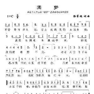 圆梦_歌曲简谱_词曲:杨学超 杨学超