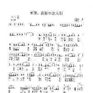 军旗,我青春的太阳_歌曲简谱_词曲:刘志毅 范曙光